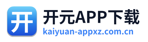 开元APP下载